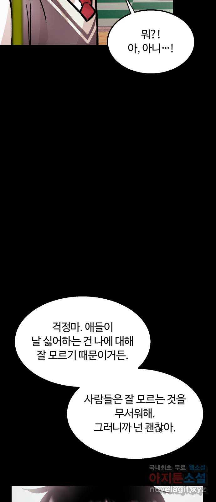 경비실에서 안내방송 드립니다 53화 - 웹툰 이미지 34