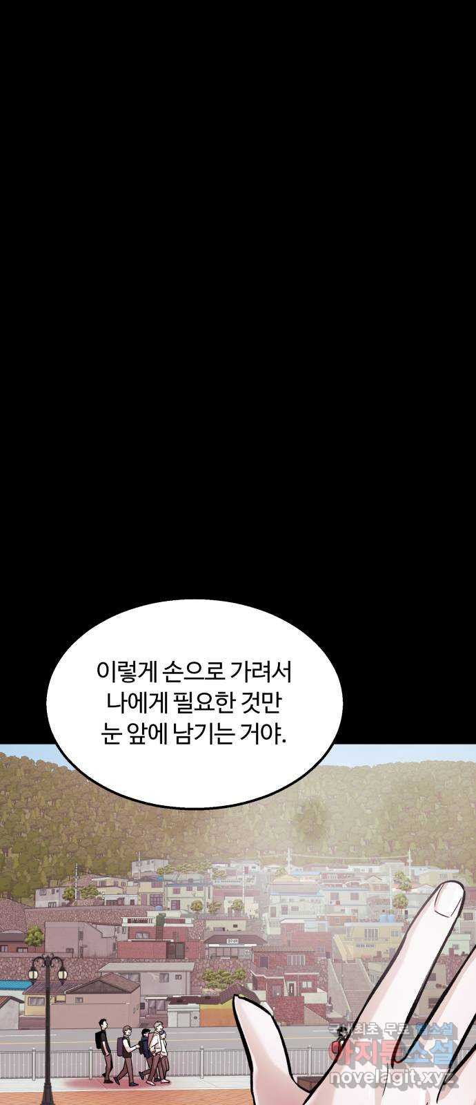 경비실에서 안내방송 드립니다 53화 - 웹툰 이미지 36