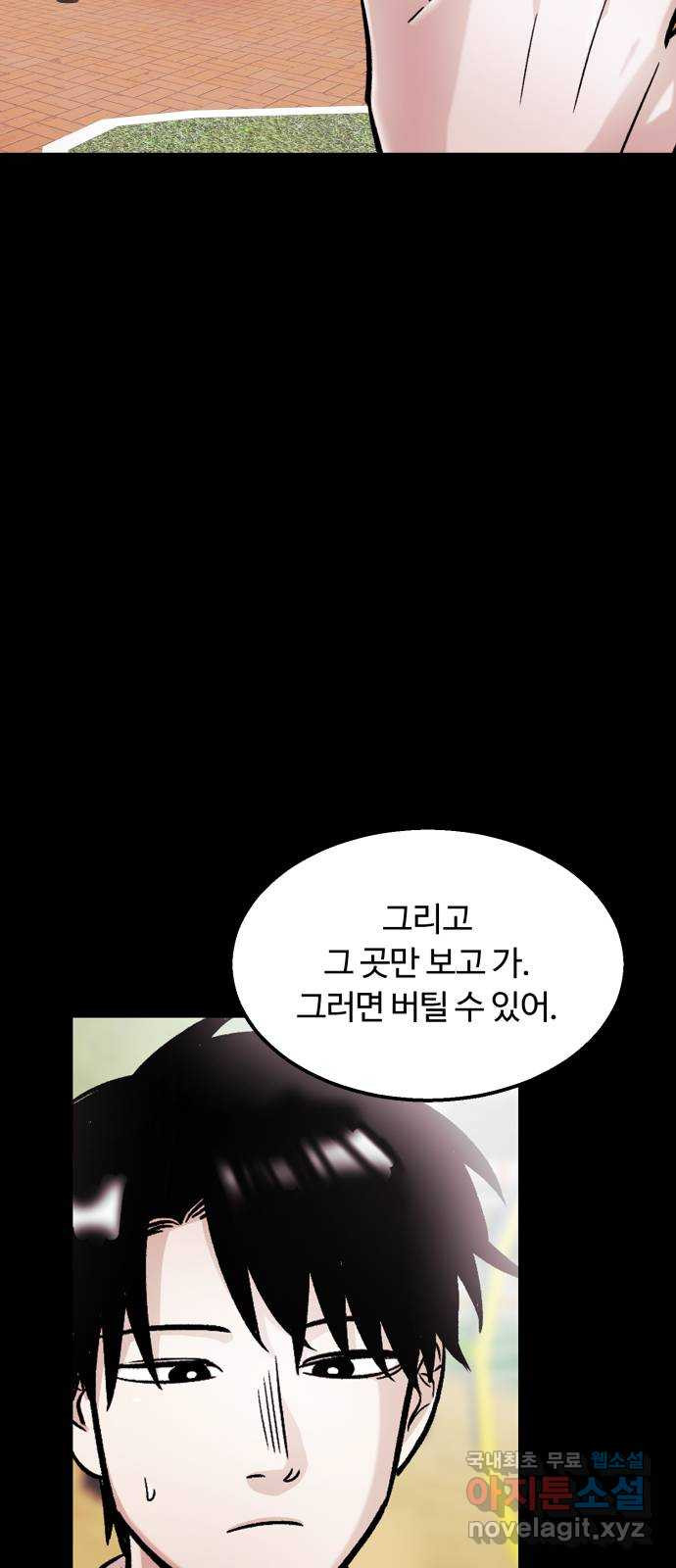 경비실에서 안내방송 드립니다 53화 - 웹툰 이미지 37