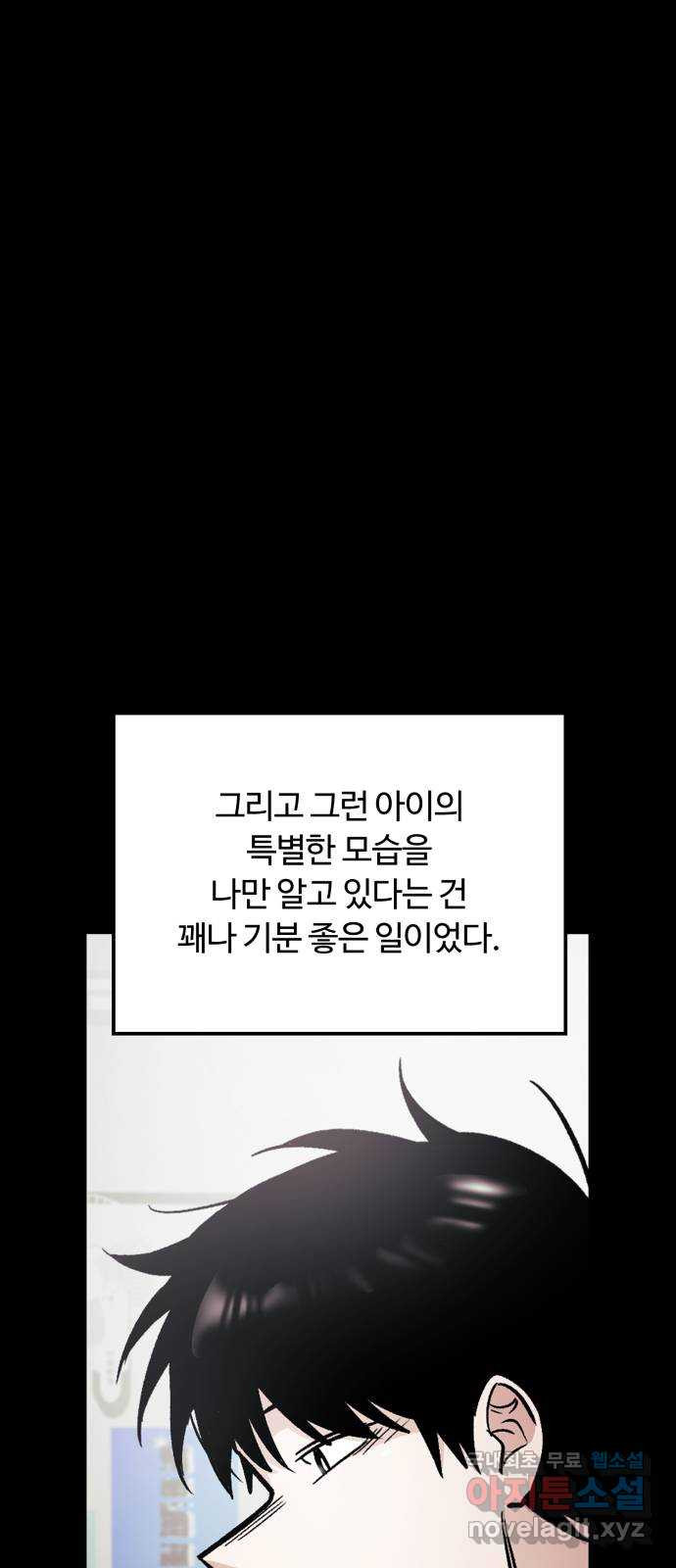 경비실에서 안내방송 드립니다 53화 - 웹툰 이미지 48