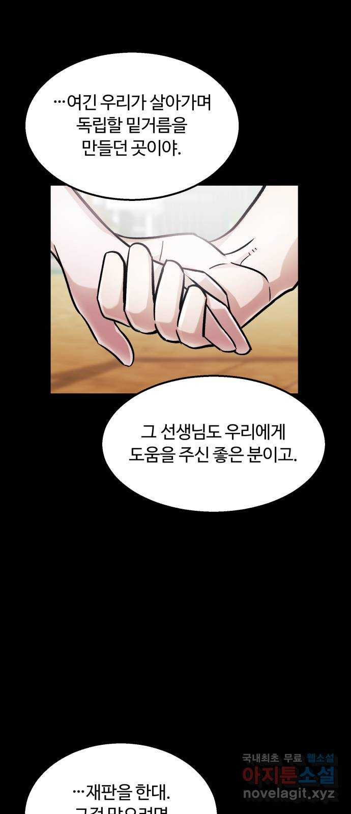 경비실에서 안내방송 드립니다 53화 - 웹툰 이미지 56