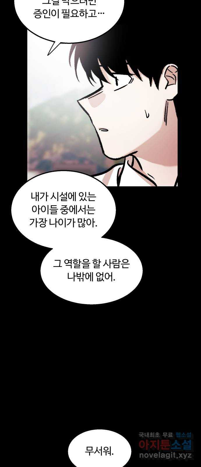 경비실에서 안내방송 드립니다 53화 - 웹툰 이미지 57