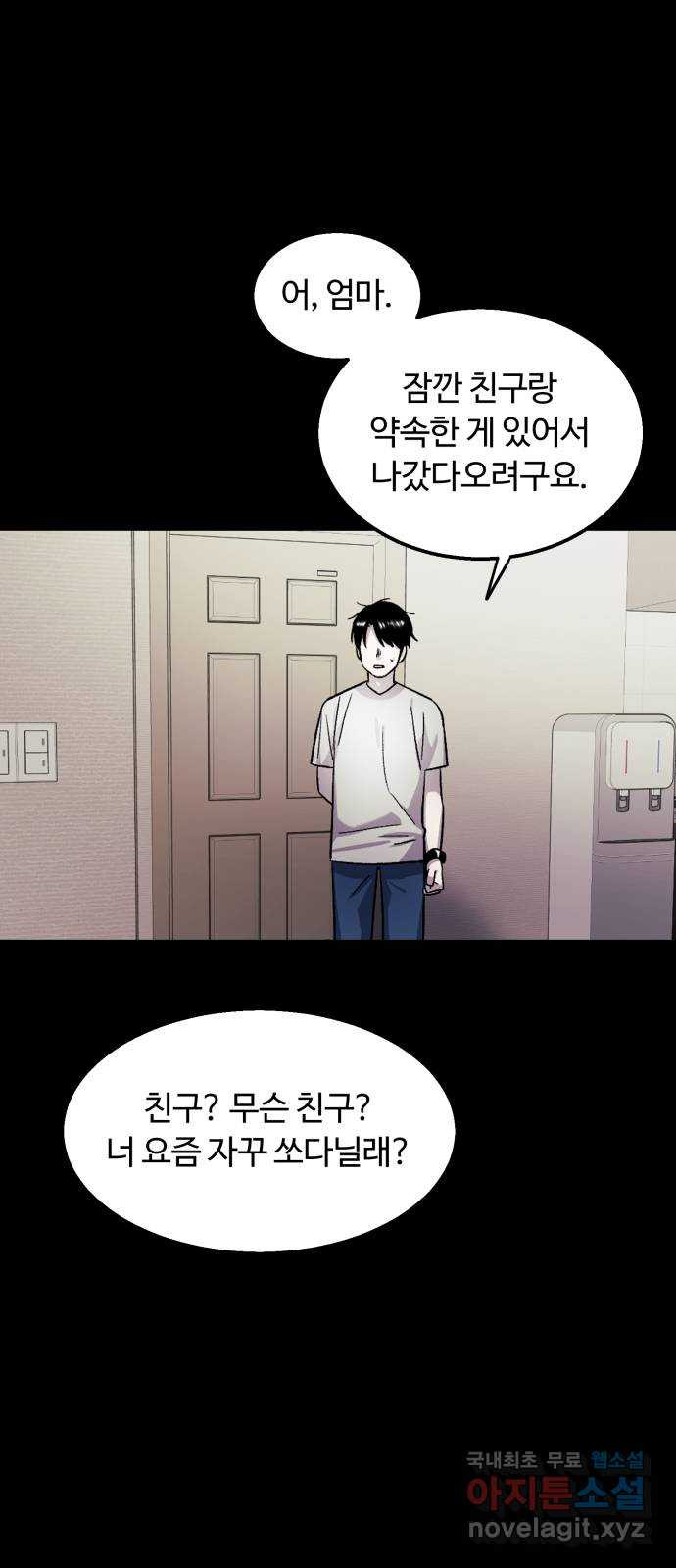 경비실에서 안내방송 드립니다 53화 - 웹툰 이미지 70