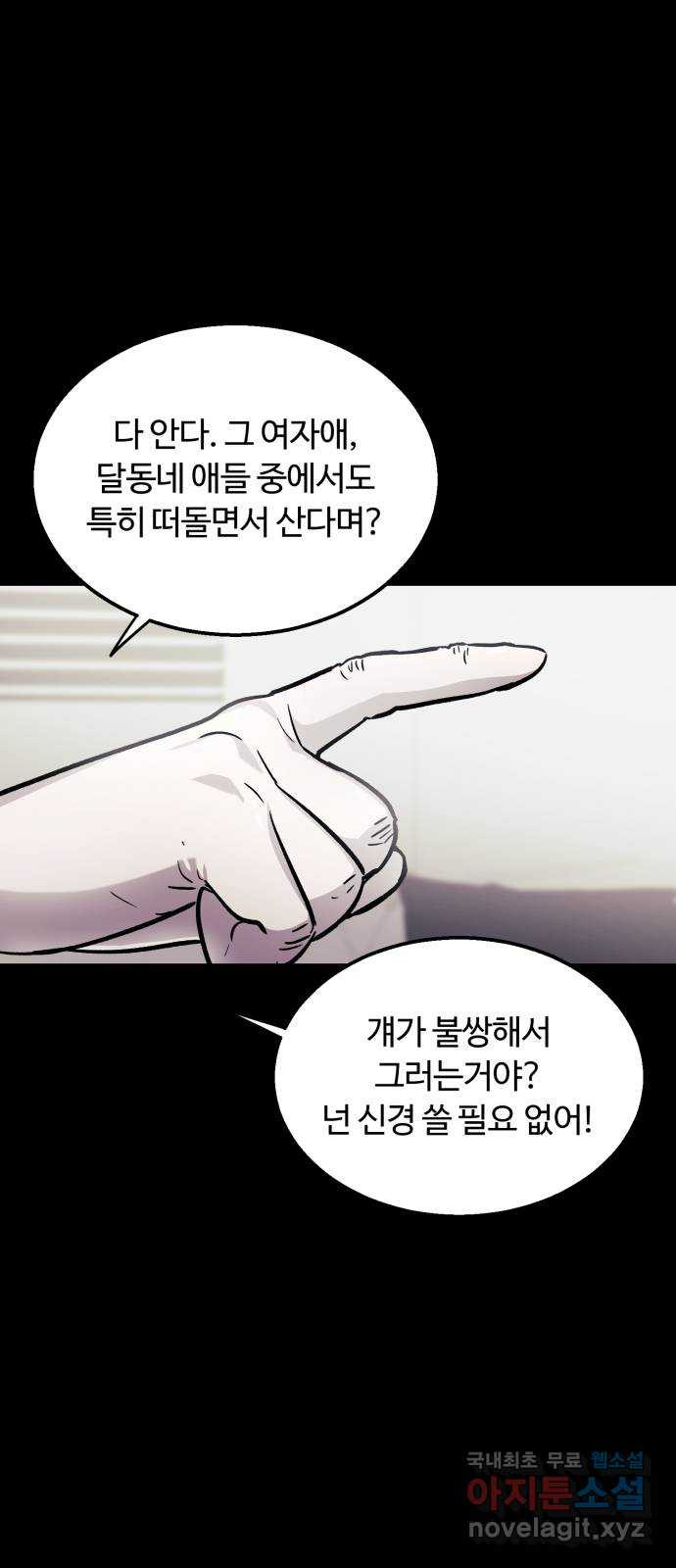 경비실에서 안내방송 드립니다 53화 - 웹툰 이미지 72