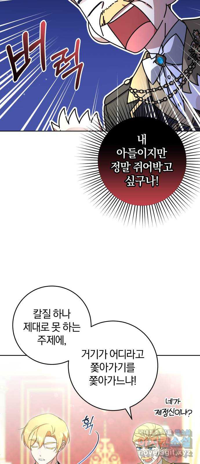 루크 비셸 따라잡기 50화 - 웹툰 이미지 5