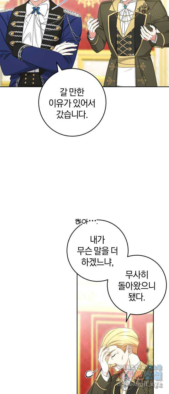 루크 비셸 따라잡기 50화 - 웹툰 이미지 6