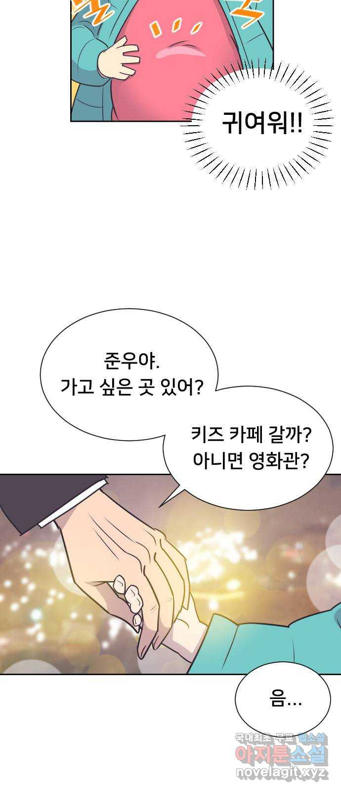 또다시, 계약 부부 87화. 둘째 계획 - 웹툰 이미지 3