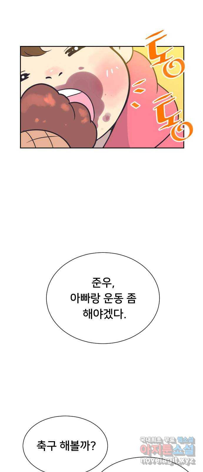 또다시, 계약 부부 87화. 둘째 계획 - 웹툰 이미지 9