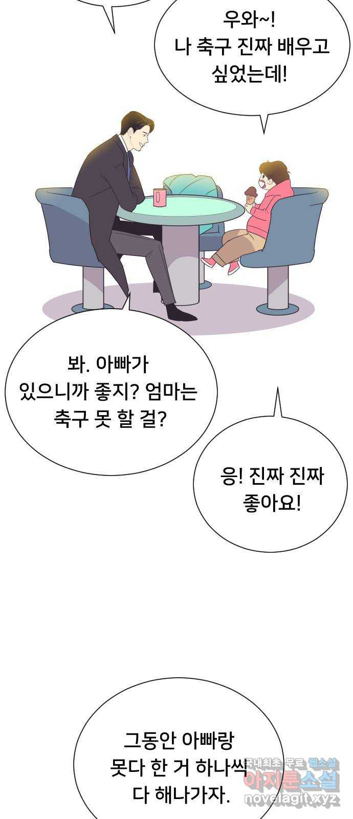 또다시, 계약 부부 87화. 둘째 계획 - 웹툰 이미지 10