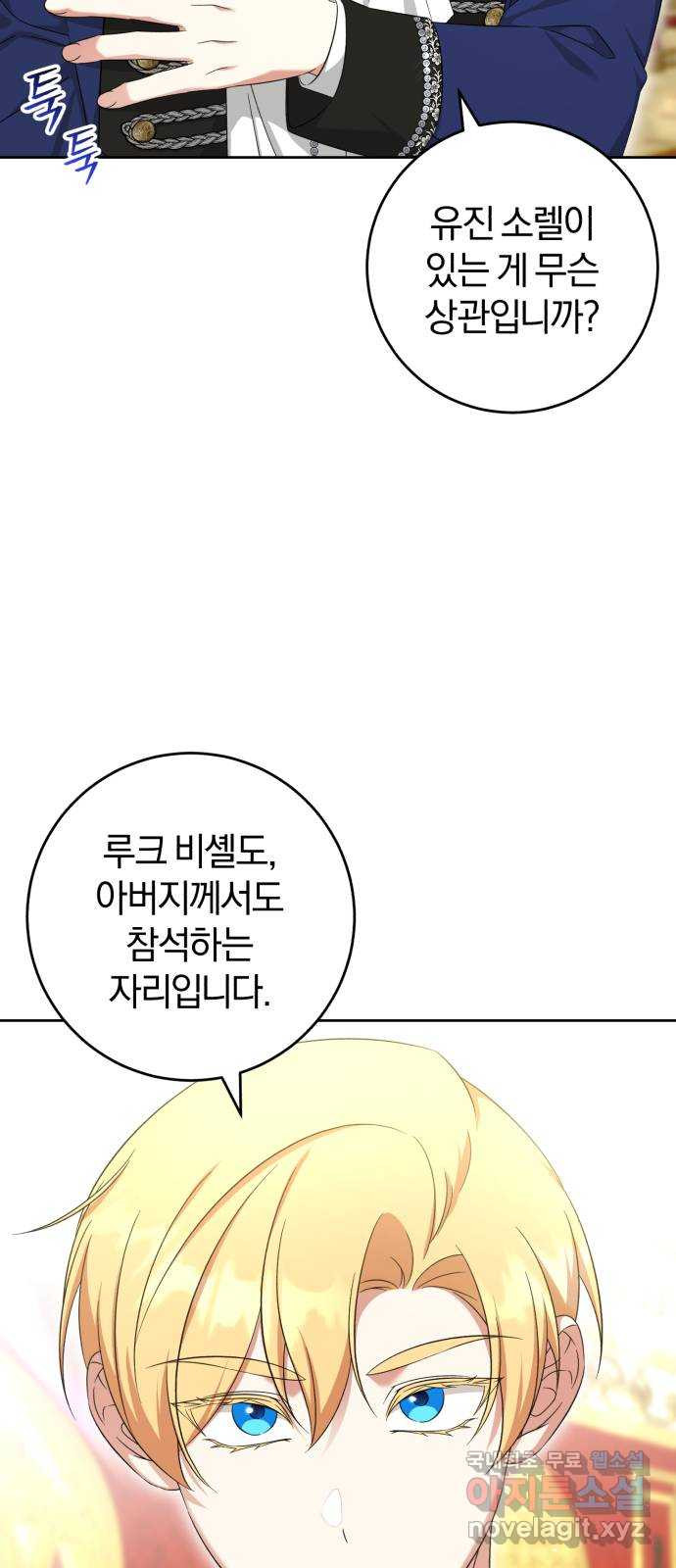 루크 비셸 따라잡기 50화 - 웹툰 이미지 22