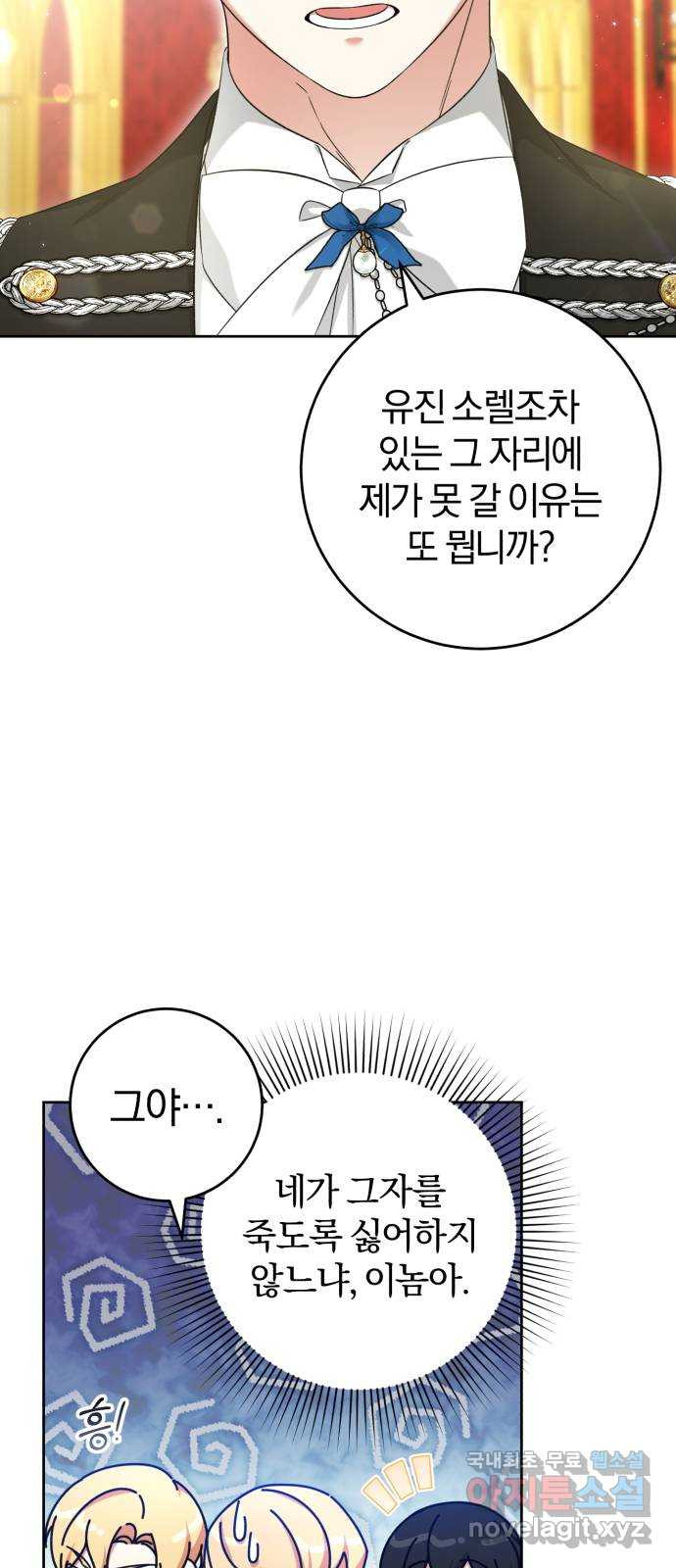 루크 비셸 따라잡기 50화 - 웹툰 이미지 23