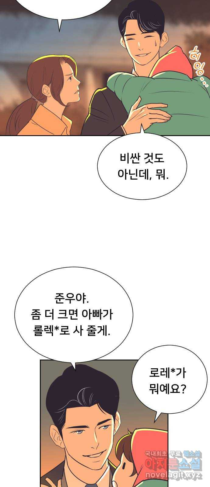 또다시, 계약 부부 87화. 둘째 계획 - 웹툰 이미지 19