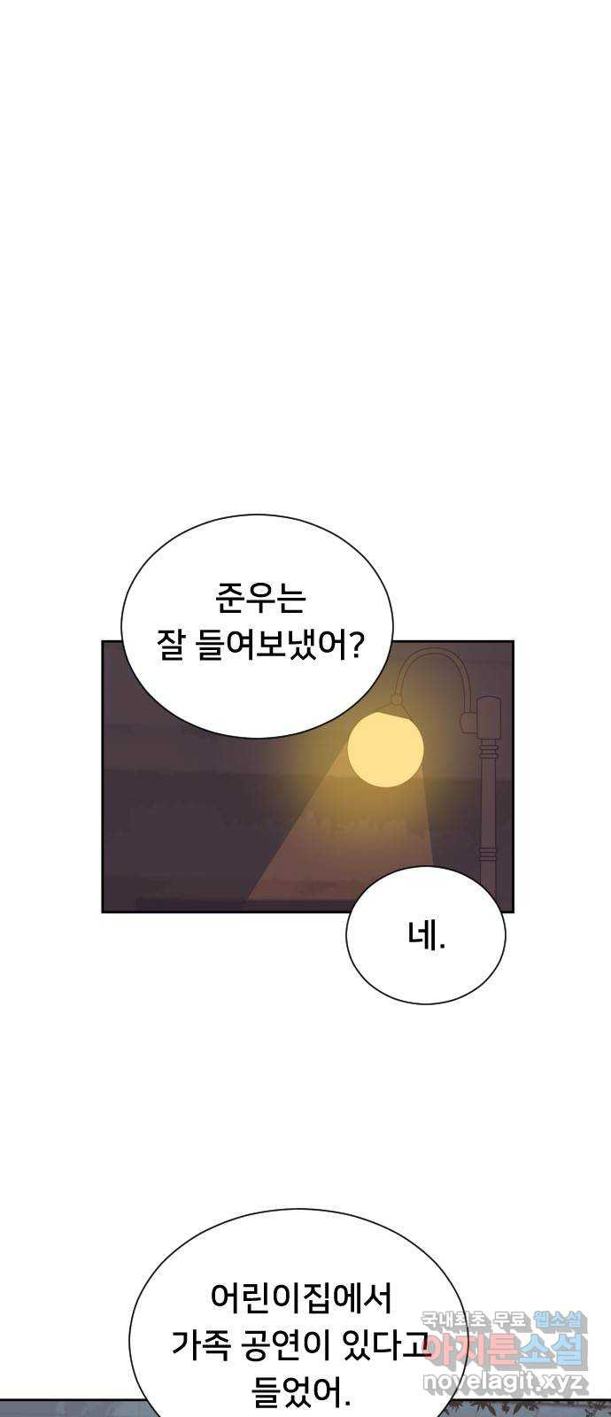 또다시, 계약 부부 87화. 둘째 계획 - 웹툰 이미지 21