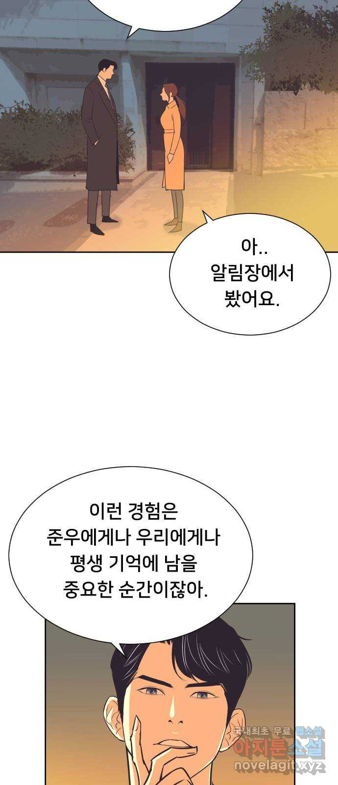 또다시, 계약 부부 87화. 둘째 계획 - 웹툰 이미지 22