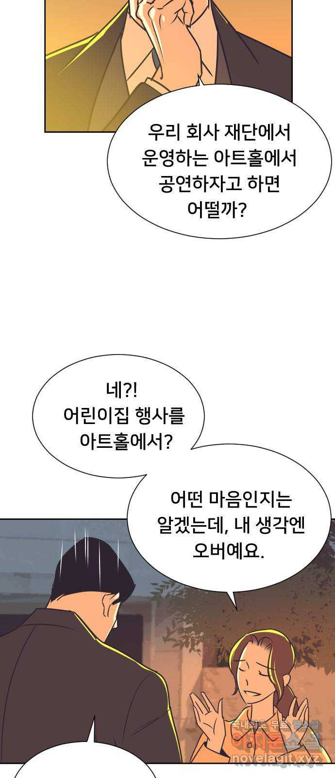 또다시, 계약 부부 87화. 둘째 계획 - 웹툰 이미지 23