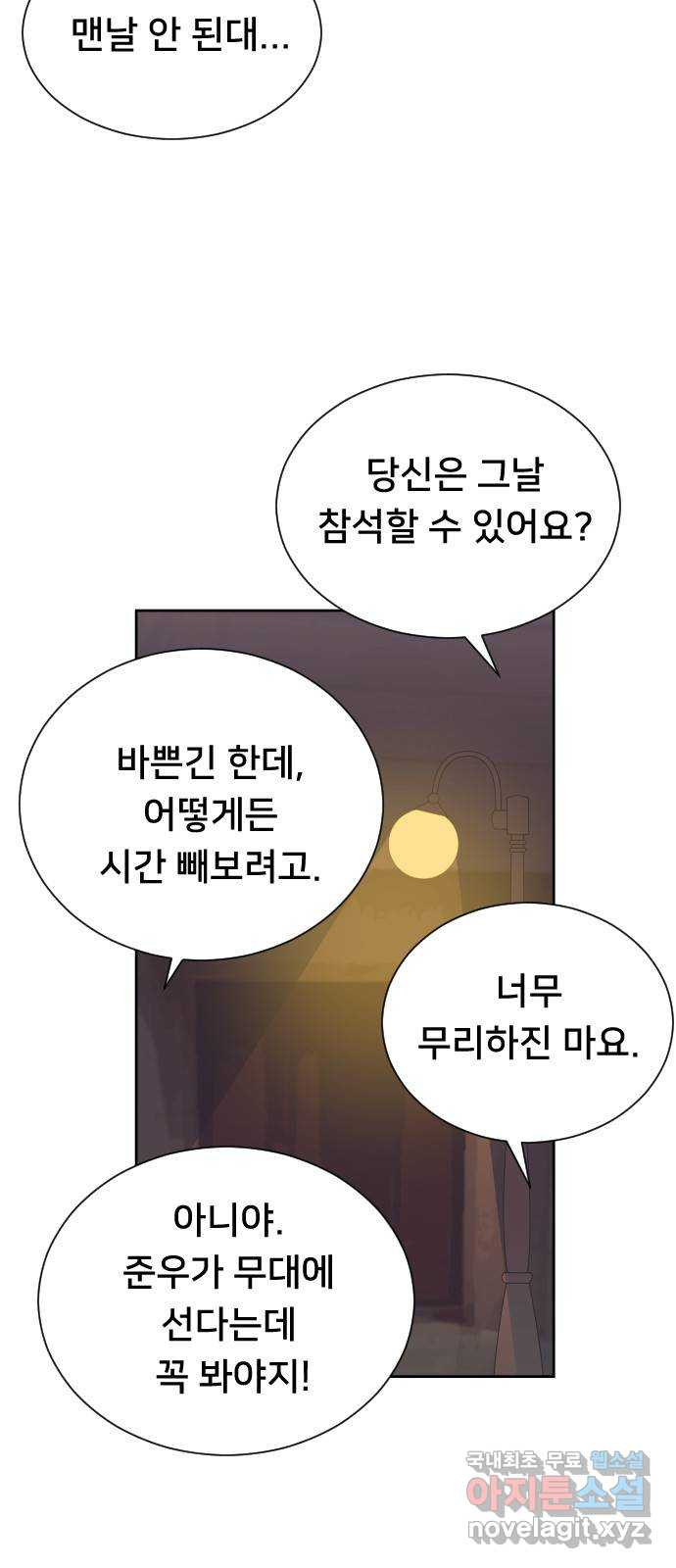 또다시, 계약 부부 87화. 둘째 계획 - 웹툰 이미지 24