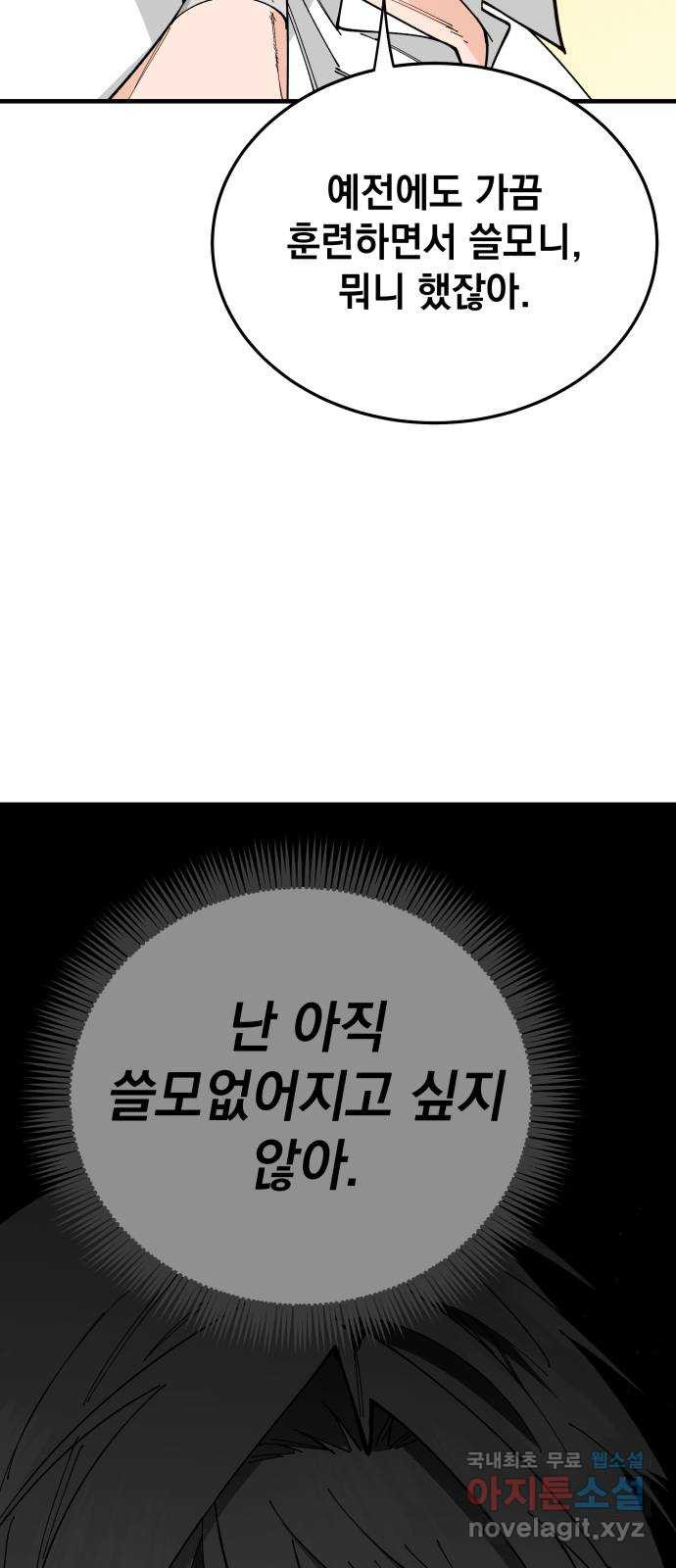 라서드 76화 사람은 무엇으로 사는가 - 웹툰 이미지 23