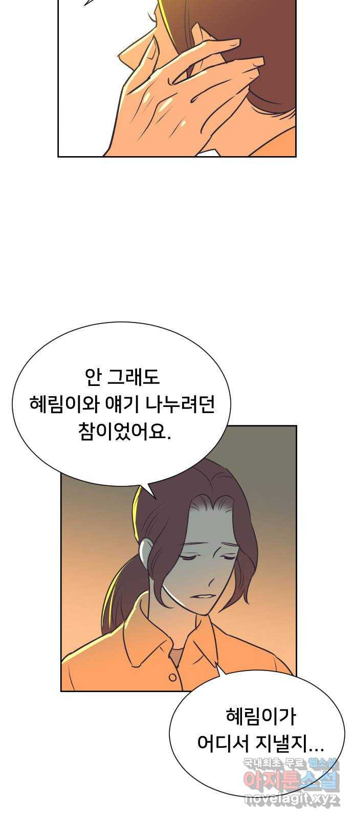 또다시, 계약 부부 87화. 둘째 계획 - 웹툰 이미지 29