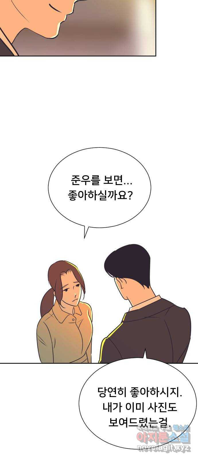 또다시, 계약 부부 87화. 둘째 계획 - 웹툰 이미지 32