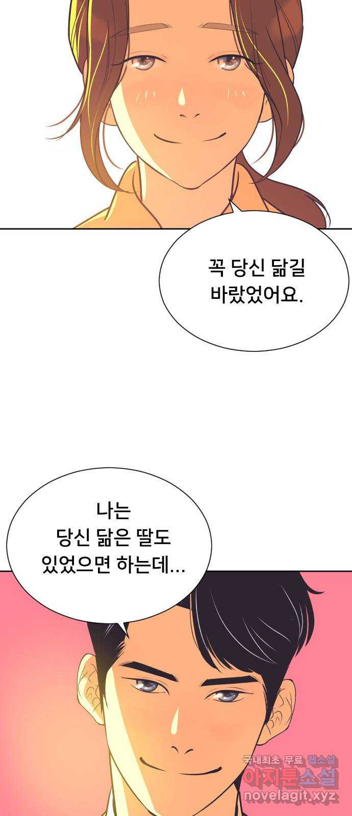 또다시, 계약 부부 87화. 둘째 계획 - 웹툰 이미지 34