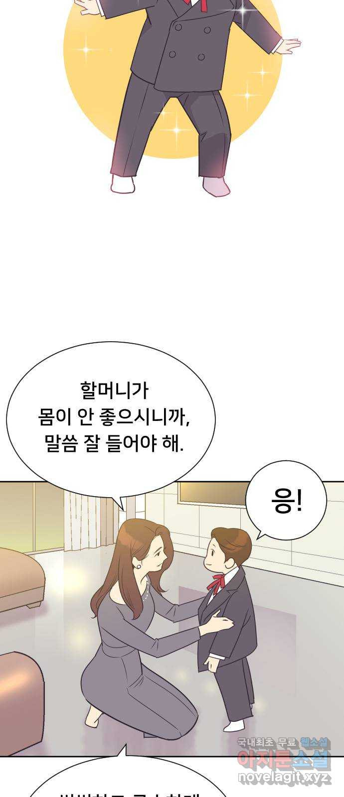 또다시, 계약 부부 87화. 둘째 계획 - 웹툰 이미지 45