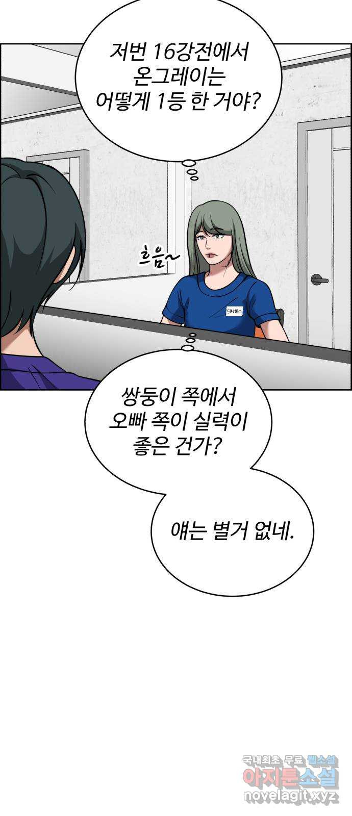 디나운스 63화: 걸려든 쥐 - 웹툰 이미지 23