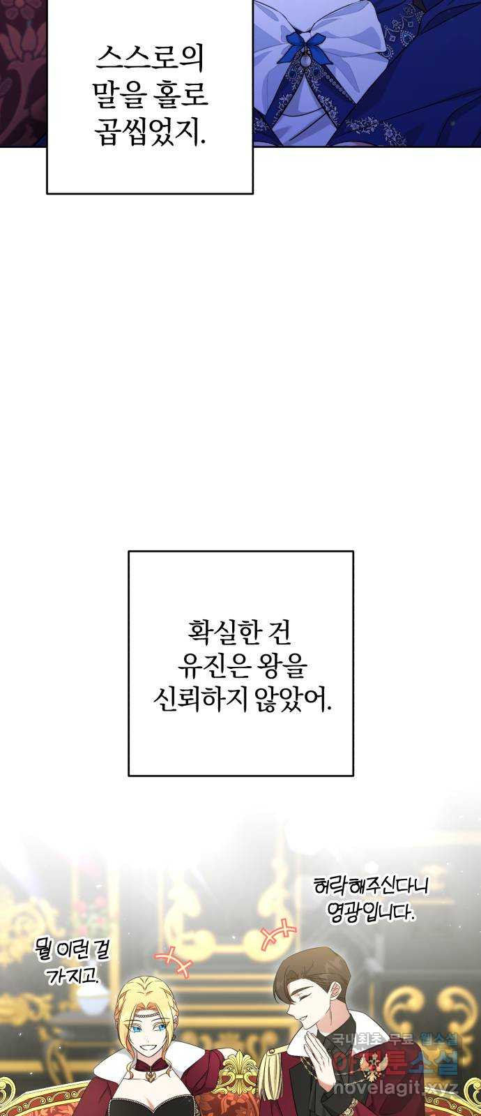 루크 비셸 따라잡기 50화 - 웹툰 이미지 58