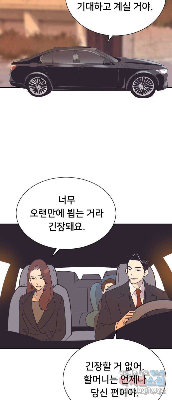 또다시, 계약 부부 87화. 둘째 계획 - 웹툰 이미지 49