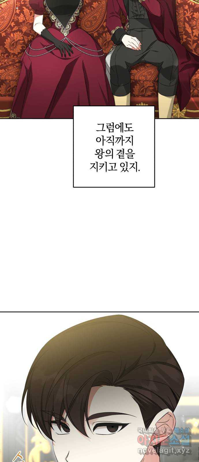 루크 비셸 따라잡기 50화 - 웹툰 이미지 59