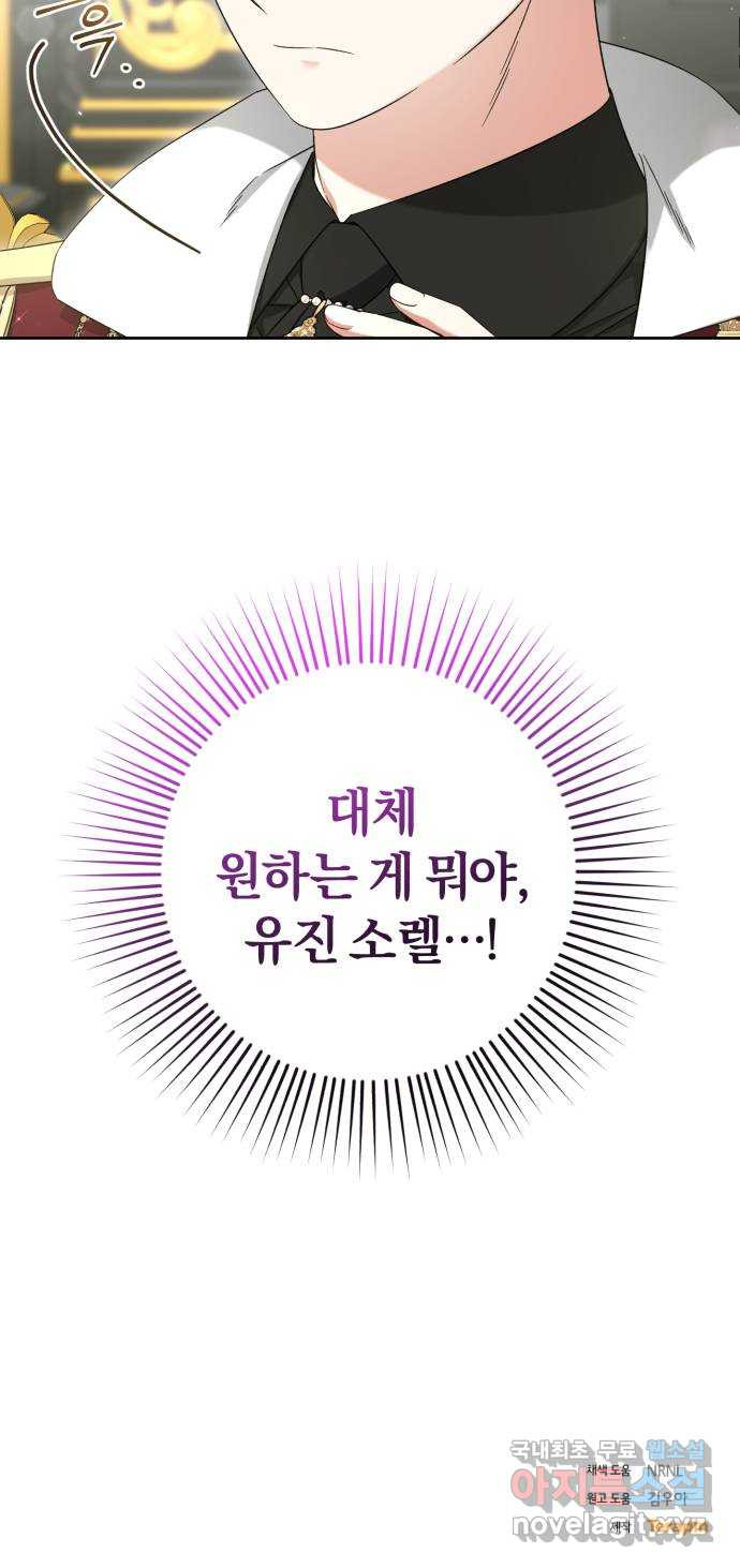 루크 비셸 따라잡기 50화 - 웹툰 이미지 60