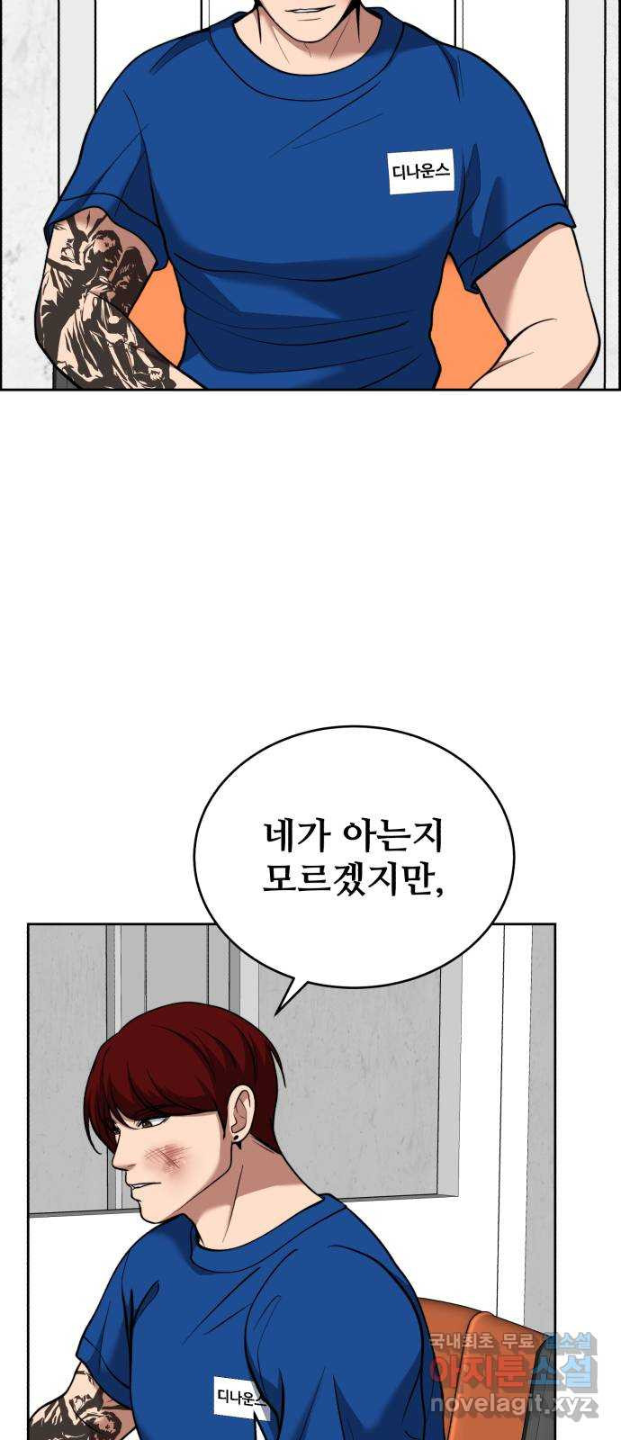 디나운스 63화: 걸려든 쥐 - 웹툰 이미지 41