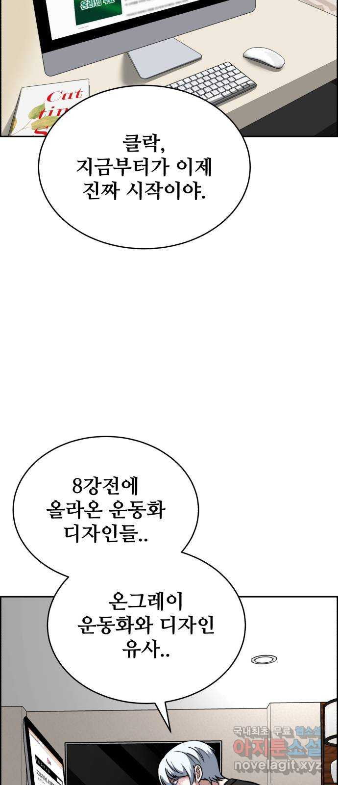 디나운스 63화: 걸려든 쥐 - 웹툰 이미지 62