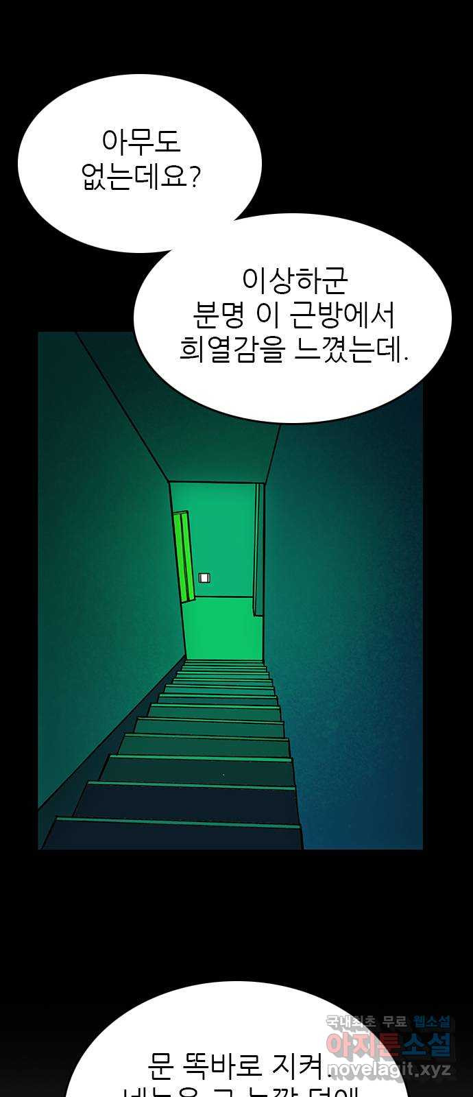 도깨비 부른다 33화 - 웹툰 이미지 59