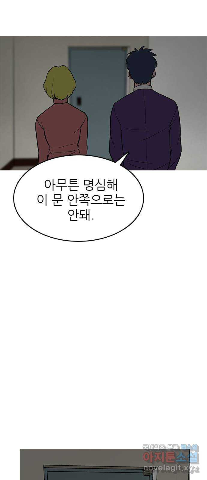 도깨비 부른다 33화 - 웹툰 이미지 61