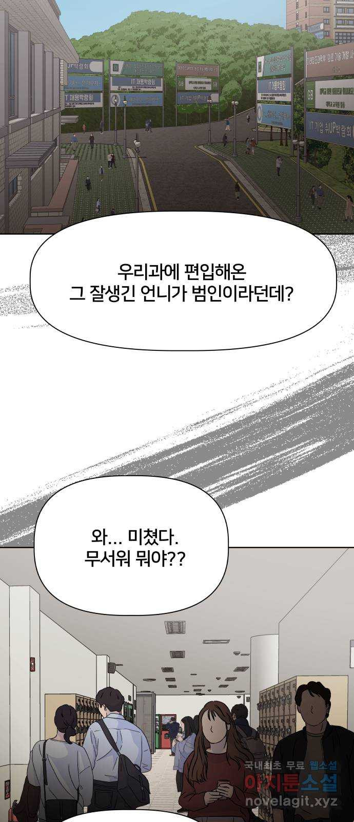 모노마니아 마지막화 - 웹툰 이미지 9