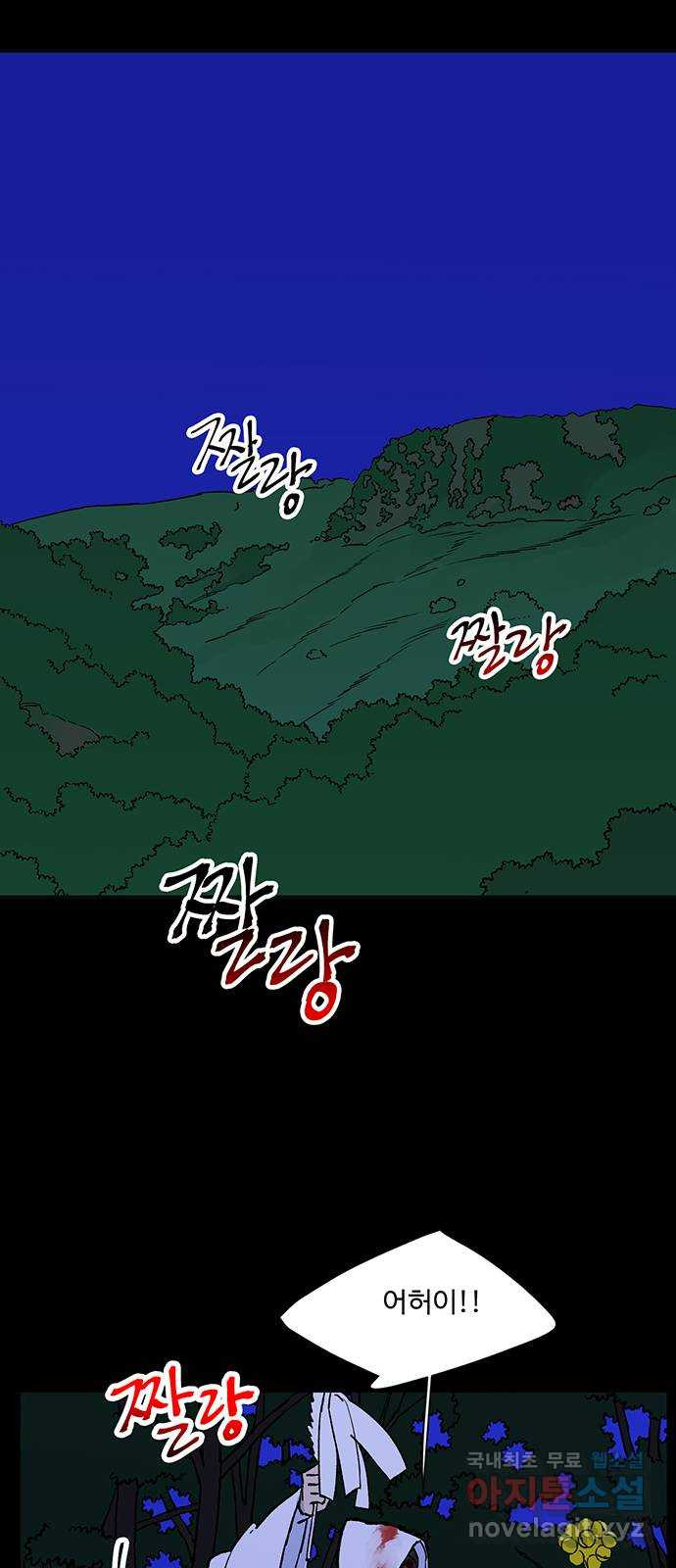 백호랑 시즌2 54화 염매(厭魅) 3 - 웹툰 이미지 33