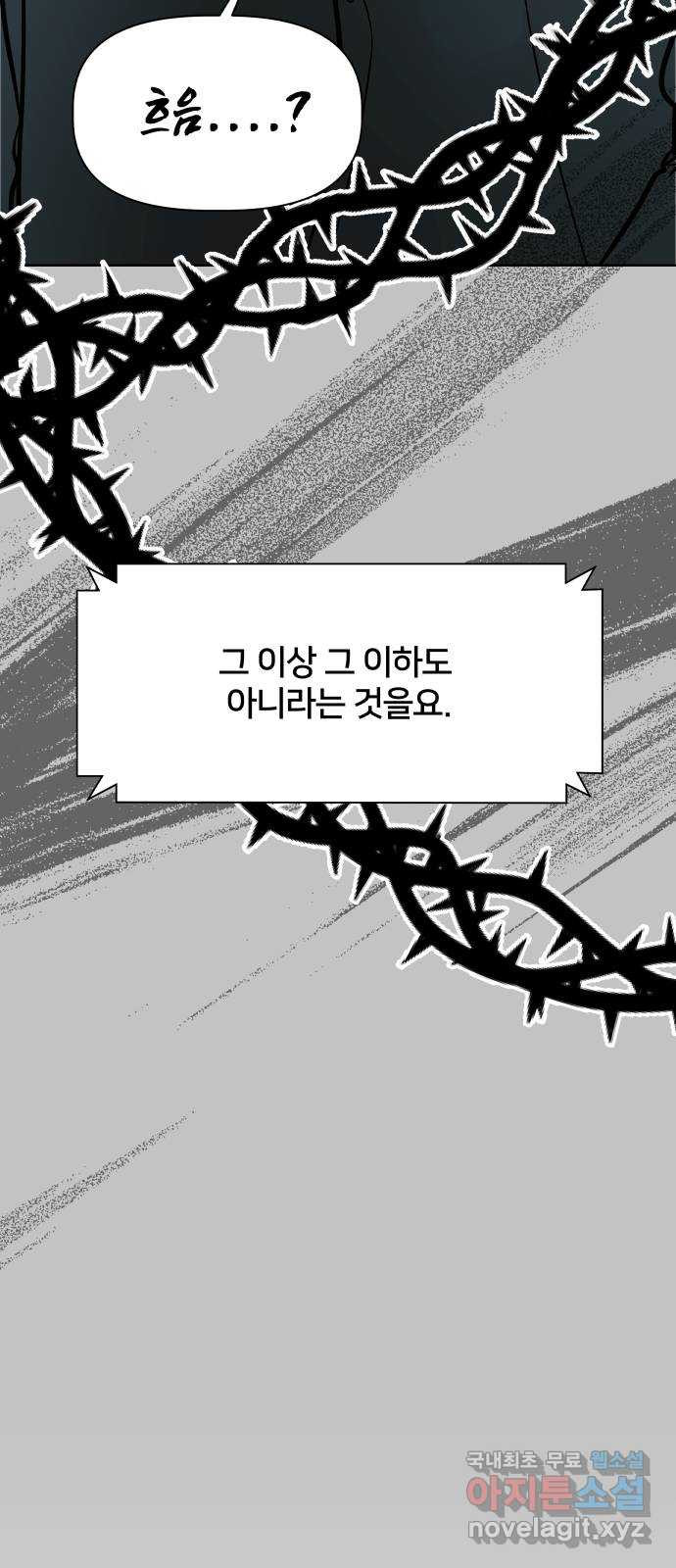 모노마니아 마지막화 - 웹툰 이미지 60