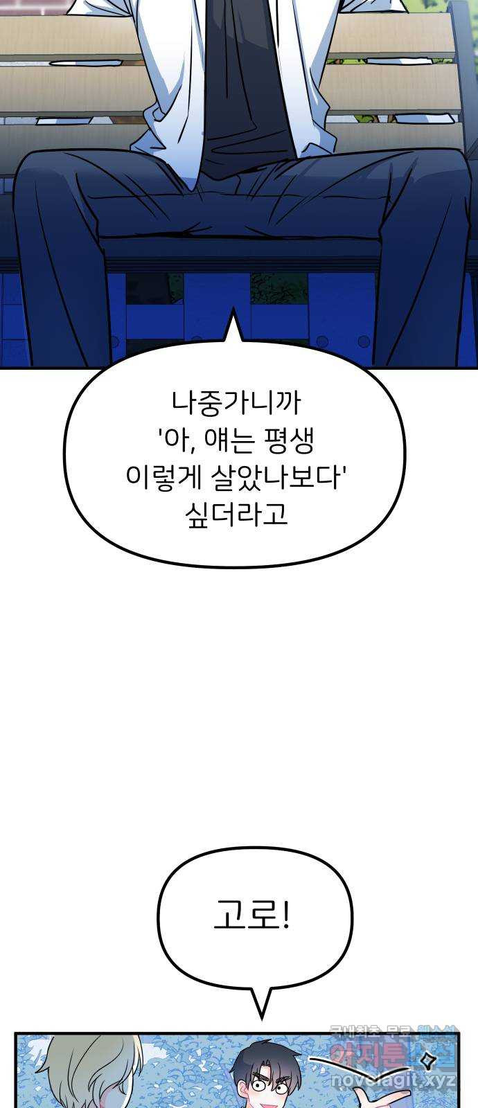 메리의 불타는 행복회로 42화 메리가 선택한 결과 4 - 웹툰 이미지 27