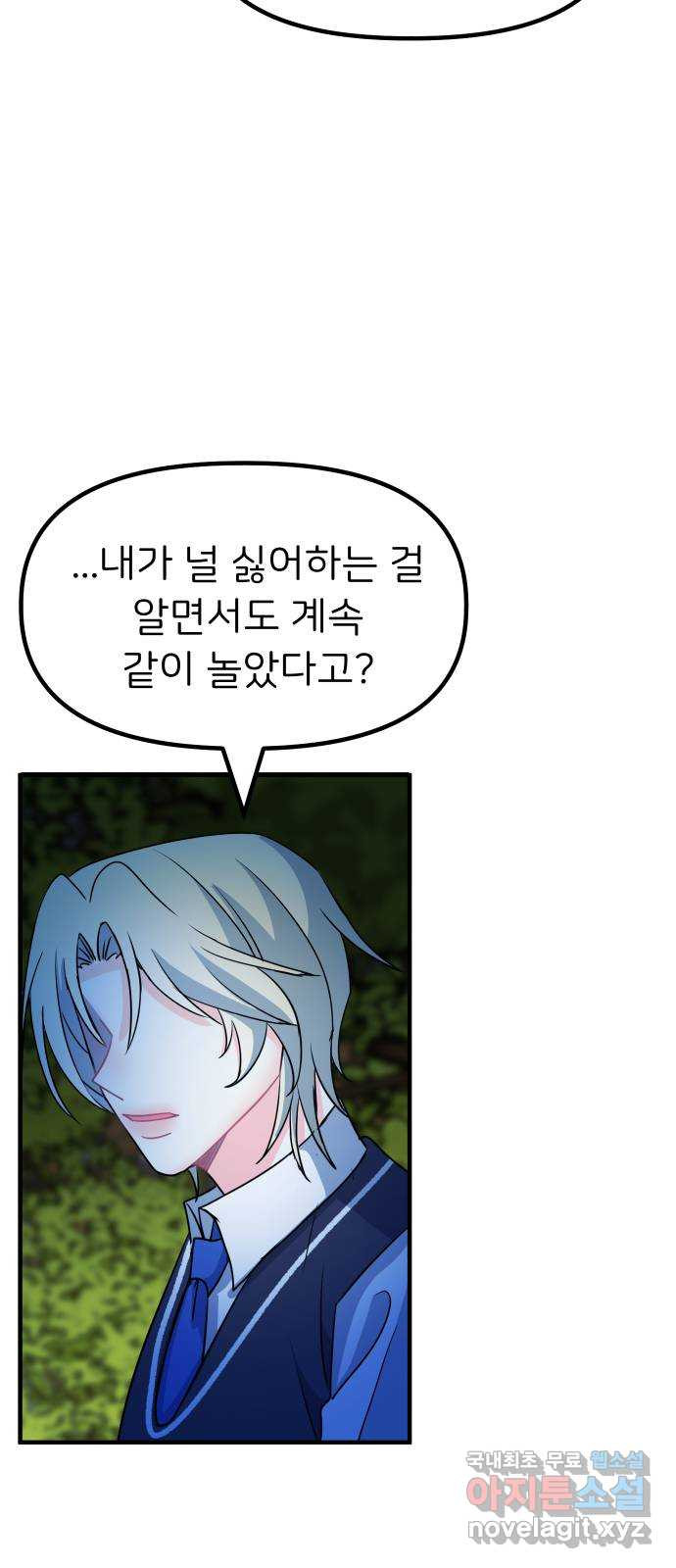 메리의 불타는 행복회로 42화 메리가 선택한 결과 4 - 웹툰 이미지 30