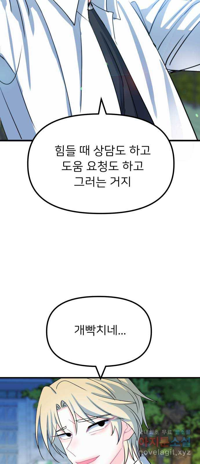 메리의 불타는 행복회로 42화 메리가 선택한 결과 4 - 웹툰 이미지 36