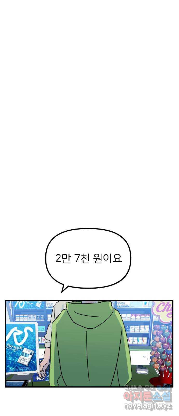 메리의 불타는 행복회로 42화 메리가 선택한 결과 4 - 웹툰 이미지 42