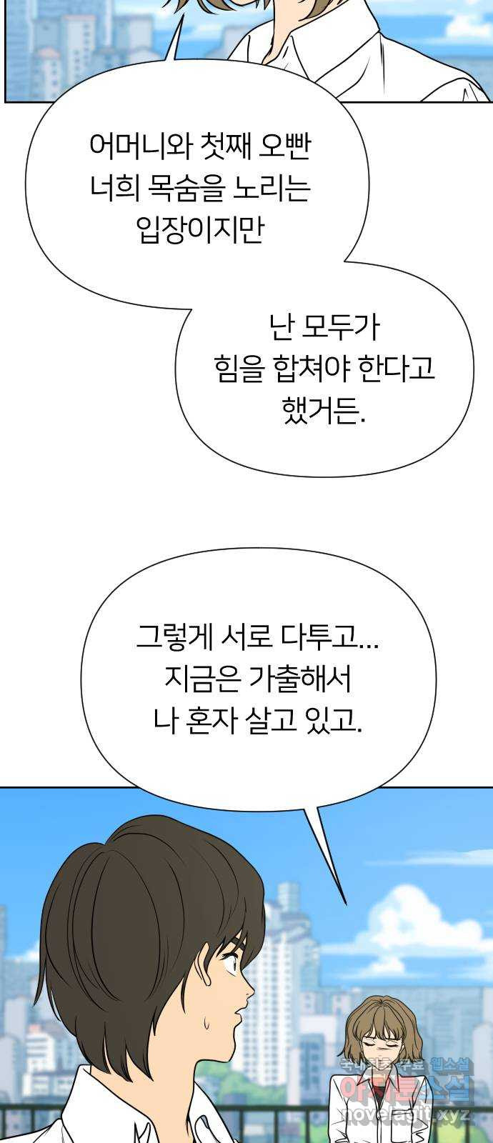 매지컬 급식 61화. 합체 변신 - 웹툰 이미지 55