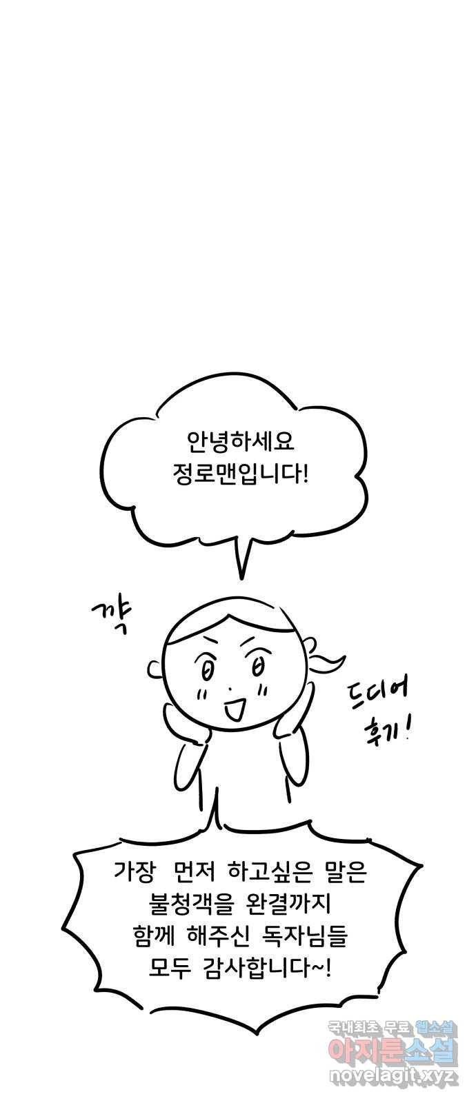 불청객 후기 - 웹툰 이미지 1