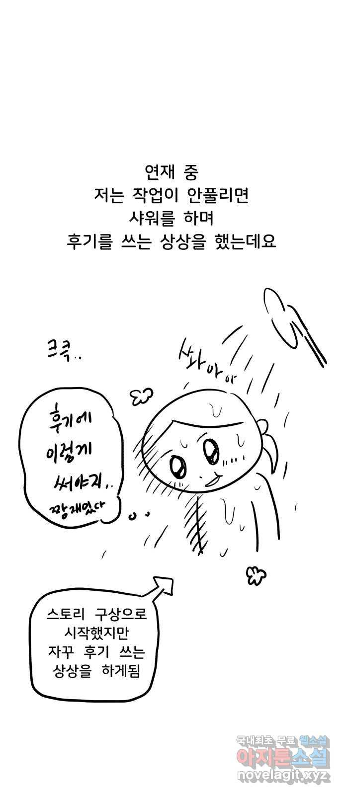 불청객 후기 - 웹툰 이미지 3