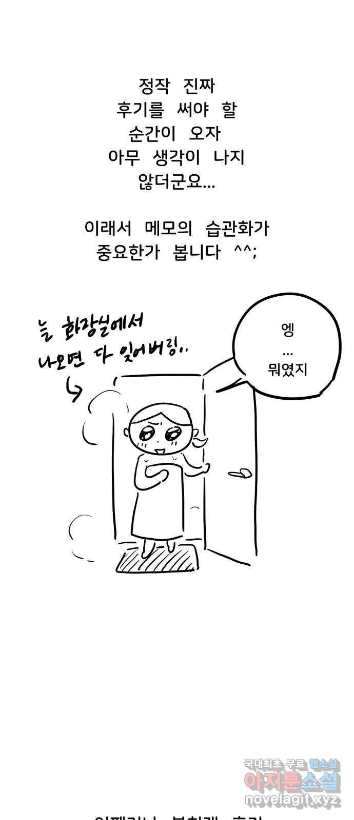 불청객 후기 - 웹툰 이미지 4