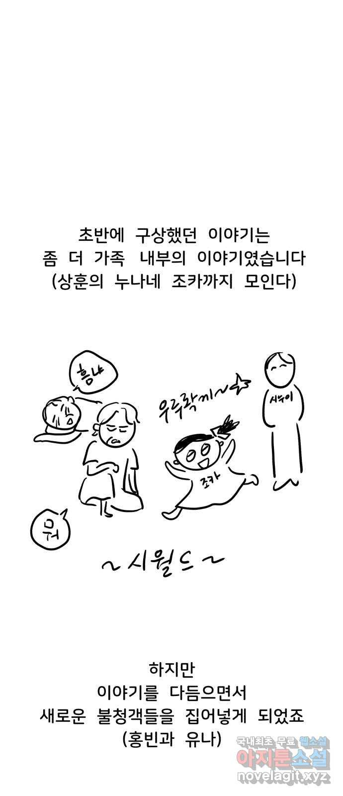 불청객 후기 - 웹툰 이미지 7