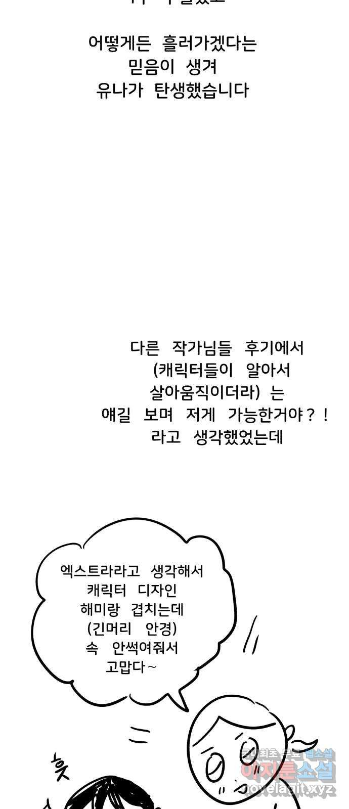 불청객 후기 - 웹툰 이미지 10