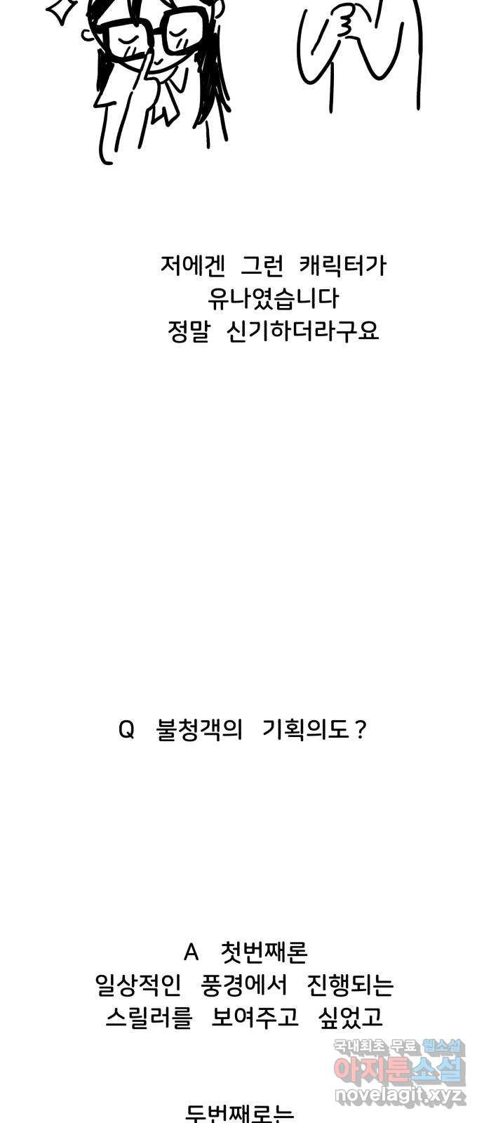 불청객 후기 - 웹툰 이미지 11