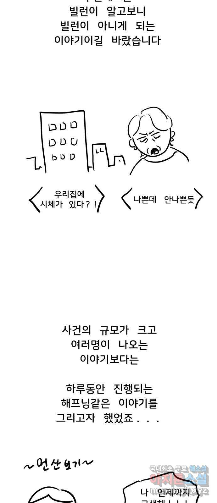 불청객 후기 - 웹툰 이미지 12