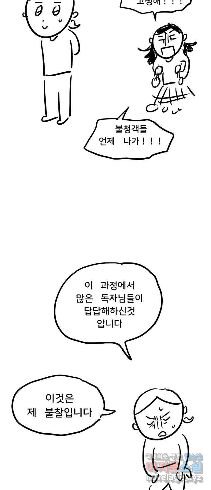 불청객 후기 - 웹툰 이미지 13